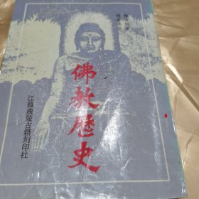 佛教历史下册