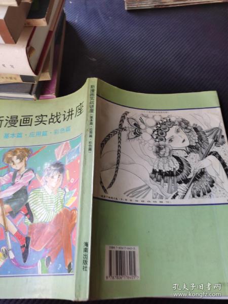 新漫画实战讲座