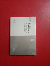 时空坐标、形成路径与奠定：构筑中国疆域的文明板块研究