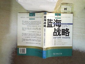 蓝海战略：超越产业竞争，开创全新市场