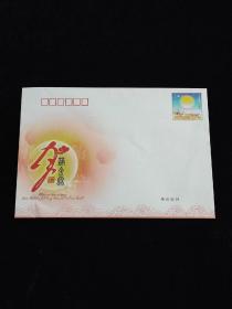 2009年，中国邮政，中秋祝福信封，含2.4元邮资。