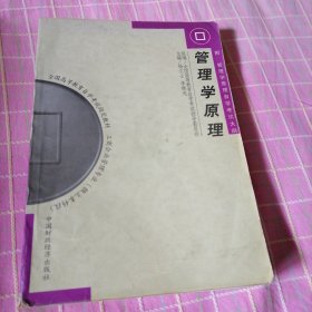 管理学原理