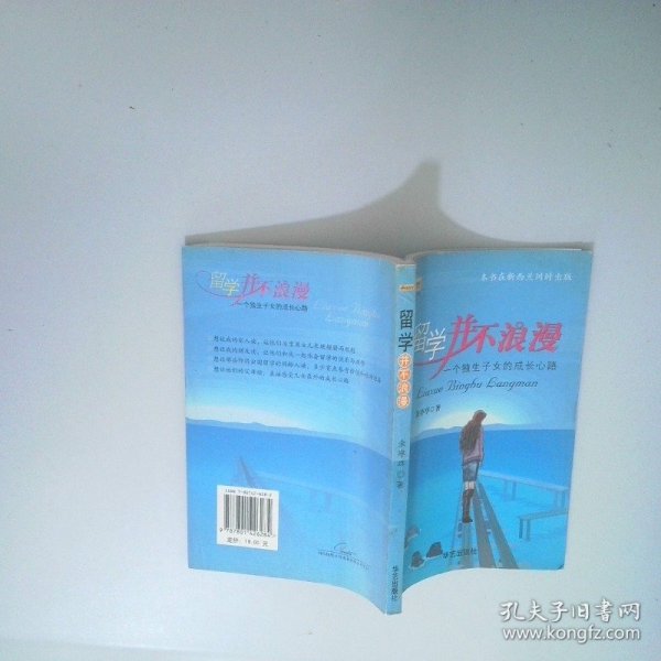 留学并不浪漫