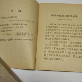 心中唯有红太阳  一切献给毛主席     记保卫无产阶级*****的英雄战士刘学保