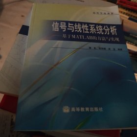 信号与线性系统分析--基于MATLAB的方法与实现