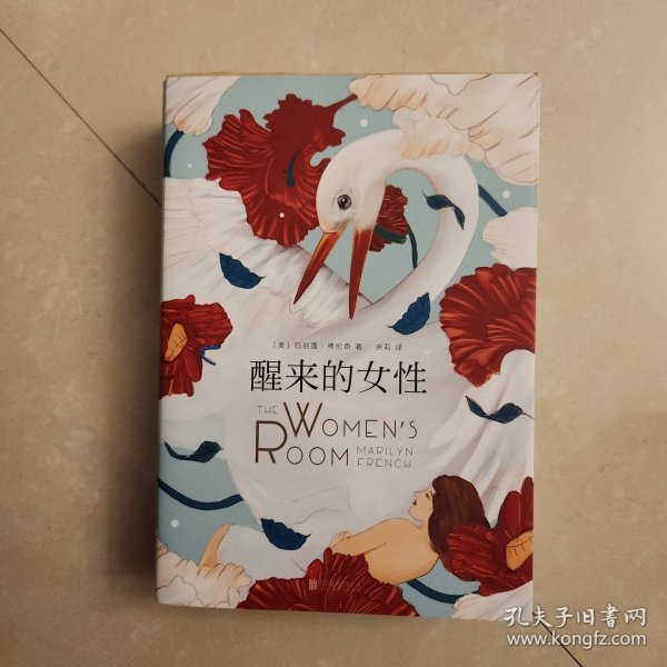 醒来的女性（套装全二册）