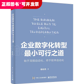 企业数字化转型最小可行之道 始于流程自动化,终于软件设计自动化