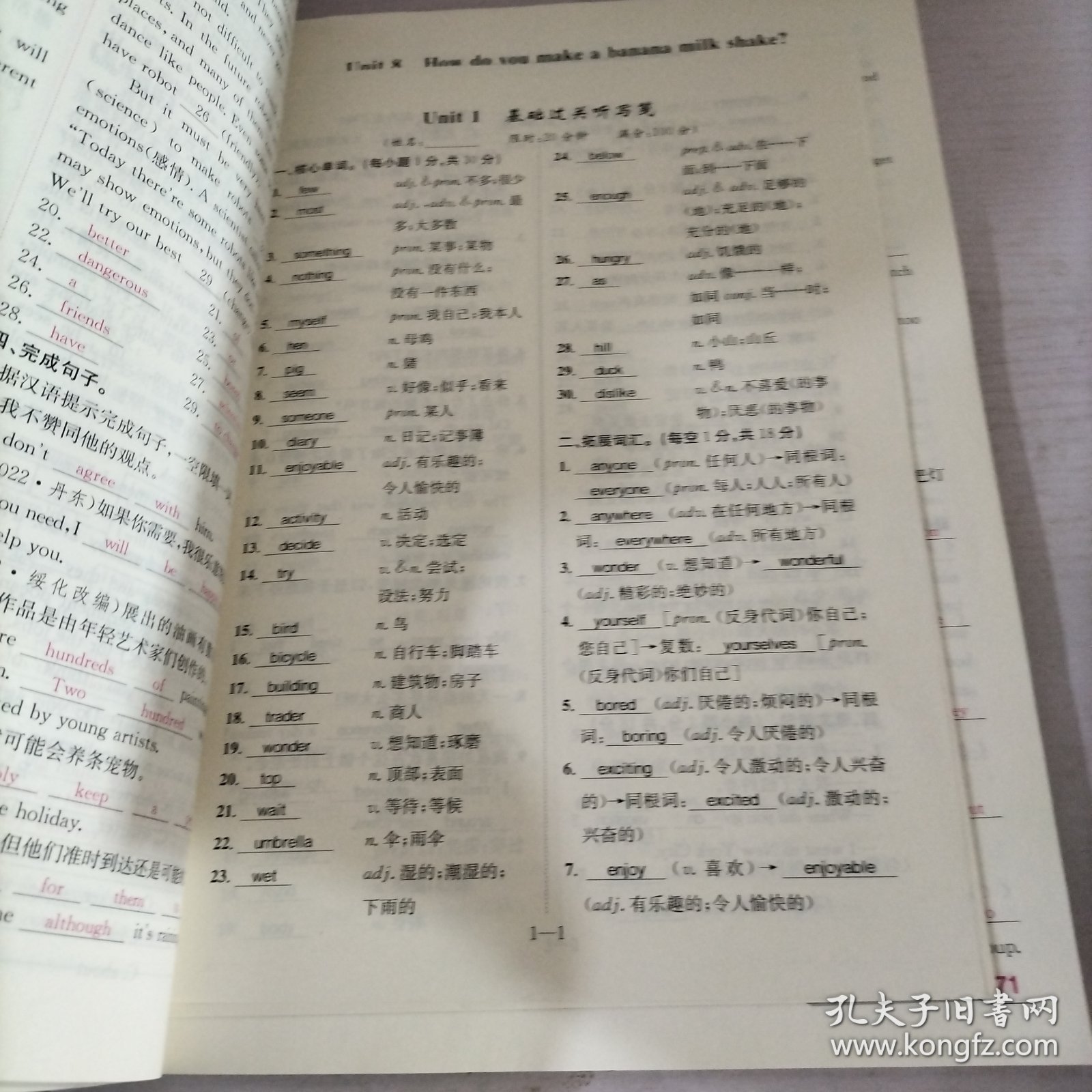 优质课堂 : 人教版. 名师学案. 八年级英语. 上册