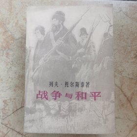 战争与和平（1-4）