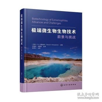 极端微生物生物技术——前景与挑战