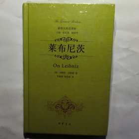 莱布尼茨