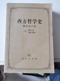 西方哲学史