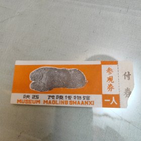 陕西荗陵博物馆门票
