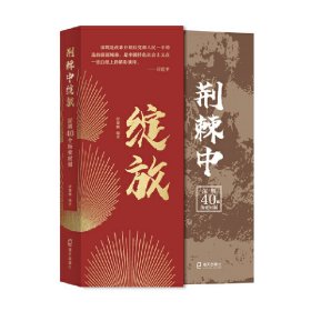 荆棘中绽放：深圳40个历史时刻