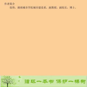 书籍品相好择优水泵与水泵站张伟北京大学出版社张伟、周书葵编北京大学出版社9787301233467