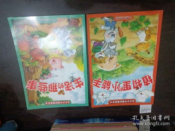 小小牛顿幼儿科学馆科普绘本（彩图注音版全8册）激发孩子好奇心学习力