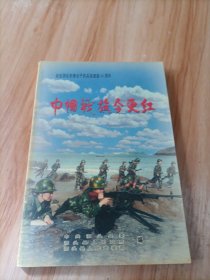 【巾帼战旗今更红 纪念洞头先锋女子民兵连建连40周年】