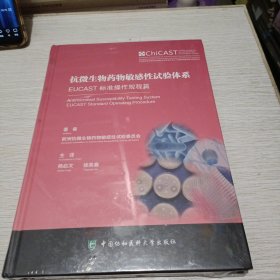 抗微生物药物敏感性试验体系一EUCAST标准操作规程篇