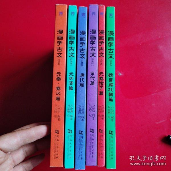 漫画学古文（六册全简装版）