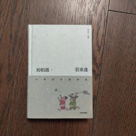 初相遇·若重逢：小林深情漫画集 空白页有字迹