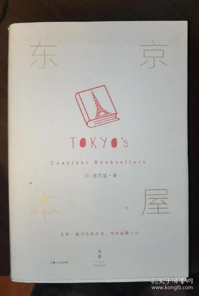 东京本屋