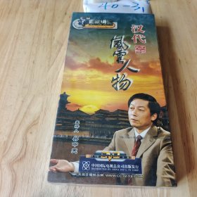 光盘 汉代 风云人物 6片装DVD