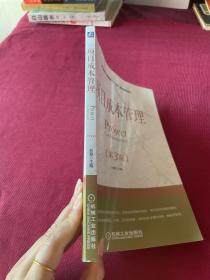 项目成本管理（第3版）