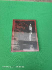 九连墩的故事（湖北九连墩楚墓精品文物特展）