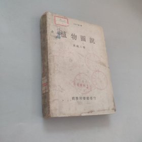 植物图说