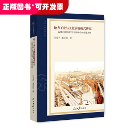 地方文化特色歷史課堂與學(xué)科體系的構(gòu)建
