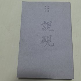 说砚