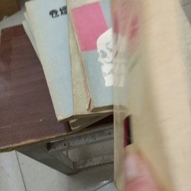 新学科丛书,人类情绪（89年6月一版一印，仅印6千册）