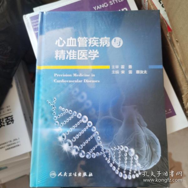 心血管疾病与精准医学