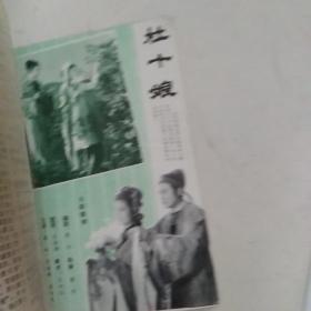 银幕内外1981/4（总22期，本期共32页）

（封面:1981年度获电影金鸡奖百花奖政府奖最佳女演员张瑜，画页:电影《喜盈门》，著名电影演员王馥荔主演的电影《风流千古》，著名电影演员陈冲（好莱坞华裔导演.演员.南斯拉夫第9届索伯特“为自由而斗争”电影节最佳女演员，第3届百花奖最佳女演员），殷亭茹（80年代最具书卷气的女演员，晚年在美国罗德岛州多所中学教中文）主演的电影《苏醒》，《年轻的朋友》