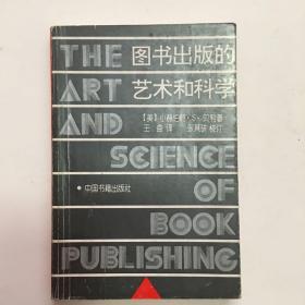 图书出版的艺术和科学