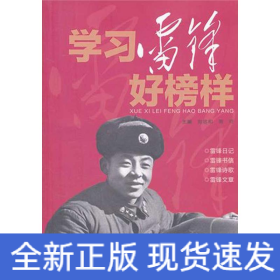學(xué)習(xí)雷鋒好榜樣