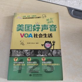 美国好声音：VOA社会生活