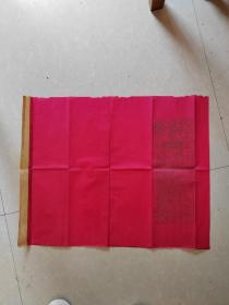 民国/民国前空白染色红宣纸65厘米/52厘米