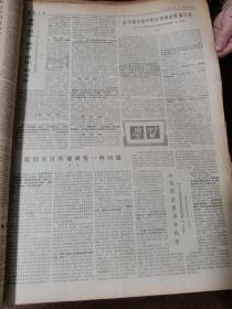 浙江日报1974.3.16