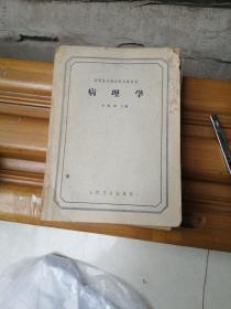 病理學(xué)
