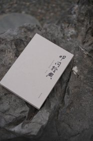《叩问经典》庞然·琢玉实践