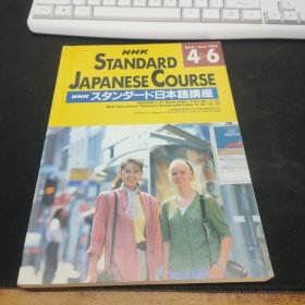 NHKスタンダード日本語講座1995年 4-6月