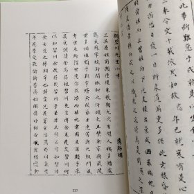 中国珍稀家谱丛刊: 钞稿本家谱 第8册 ：碧凤顾氏支谱 顾楗等（清光绪）