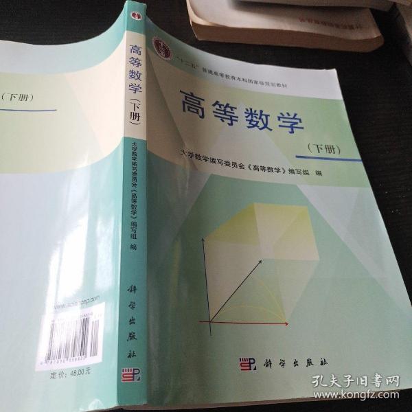 高等数学 (下册）