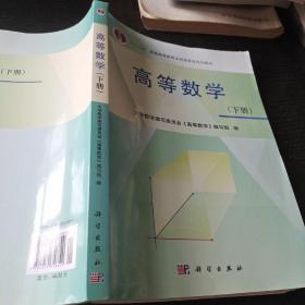 高等数学 (下册）