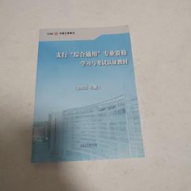 支行综合通用专业资格学习与考试认证教材