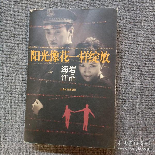 阳光像花一样绽放