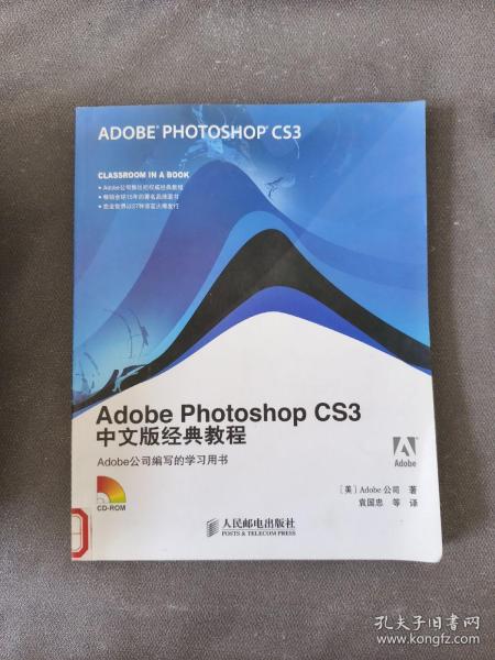 Adobe Photoshop CS3中文版经典教程