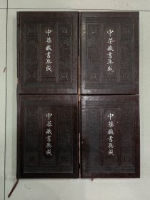 中华民间藏书集成