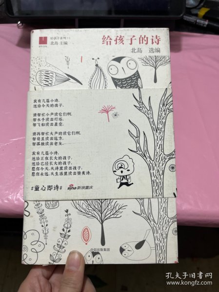 北岛选编：给孩子的诗